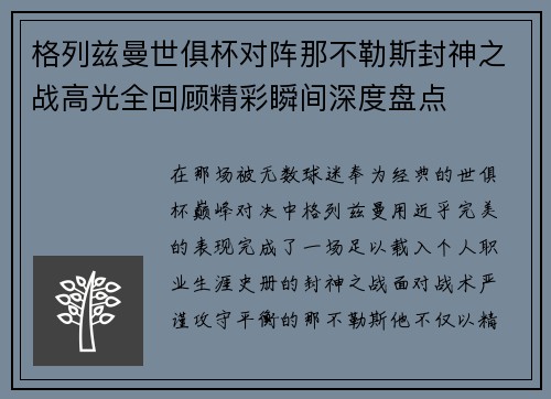 格列兹曼世俱杯对阵那不勒斯封神之战高光全回顾精彩瞬间深度盘点 格列兹曼世俱杯对阵那不勒斯封神之战高光全回顾精彩瞬间深度盘点