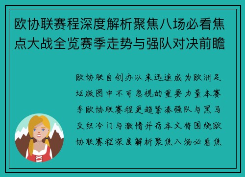 欧协联赛程深度解析聚焦八场必看焦点大战全览赛季走势与强队对决前瞻 欧协联赛程深度解析聚焦八场必看焦点大战全览赛季走势与强队对决前瞻