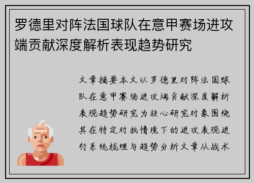罗德里对阵法国球队在意甲赛场进攻端贡献深度解析表现趋势研究 罗德里对阵法国球队在意甲赛场进攻端贡献深度解析表现趋势研究