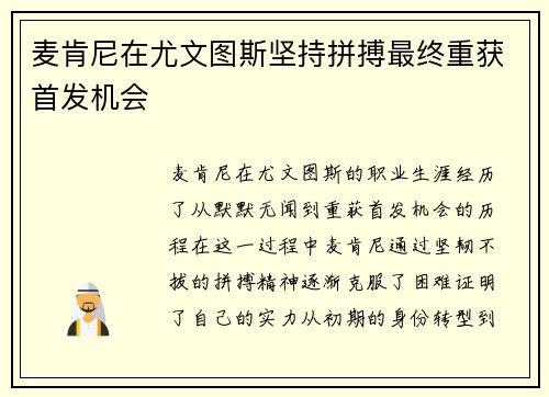 麦肯尼在尤文图斯坚持拼搏最终重获首发机会